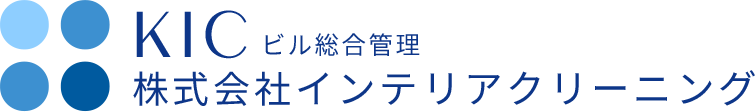 東京都江東区の株式会社インテリアクリーニングは、日常清掃・定期清掃などの建物内外総合清掃管理を行う企業です。
